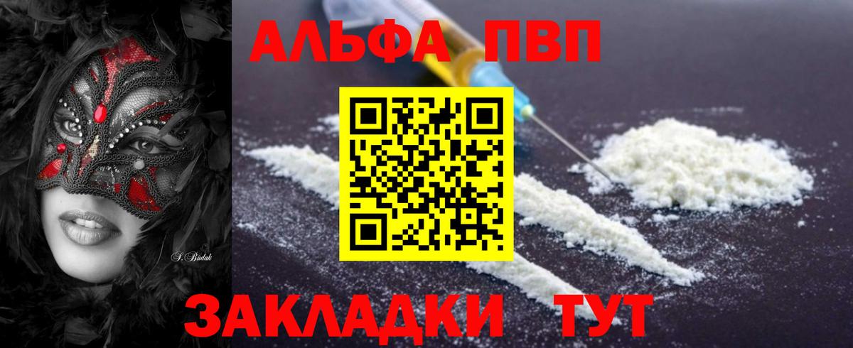 Alfa_PVP  Вход с VPN  A PVP Crystall  Людиново  А ПВП Crystall 