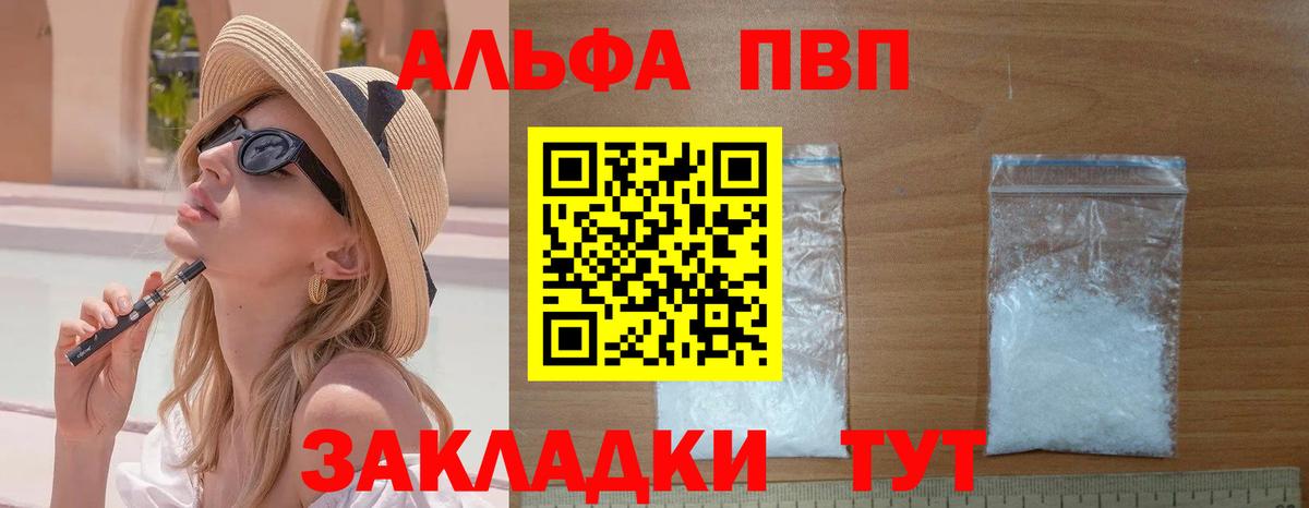 Alpha PVP VHQ Людиново