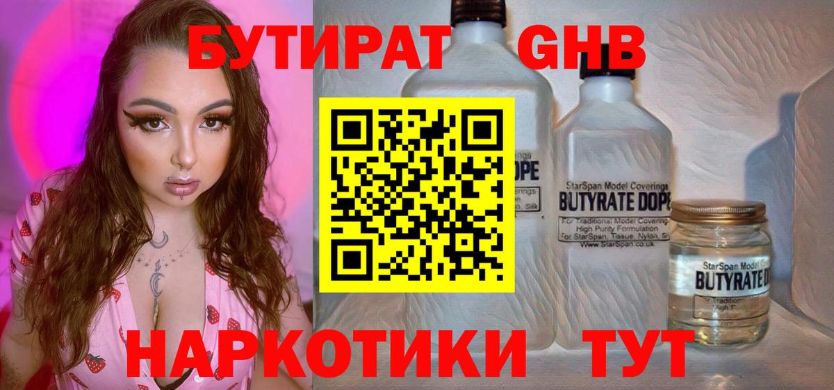 БУТИРАТ оксана  Вход с VPN  Людиново 