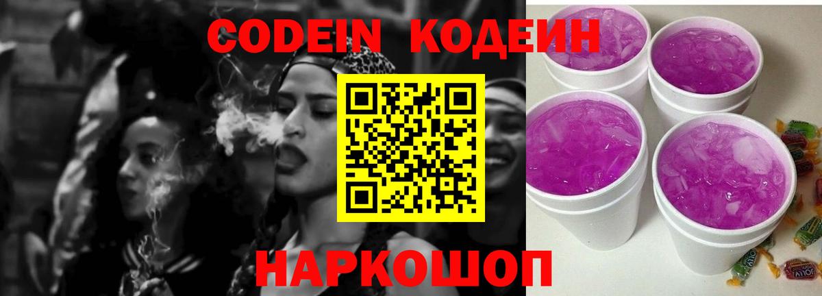 Кодеин напиток Lean (лин) Людиново