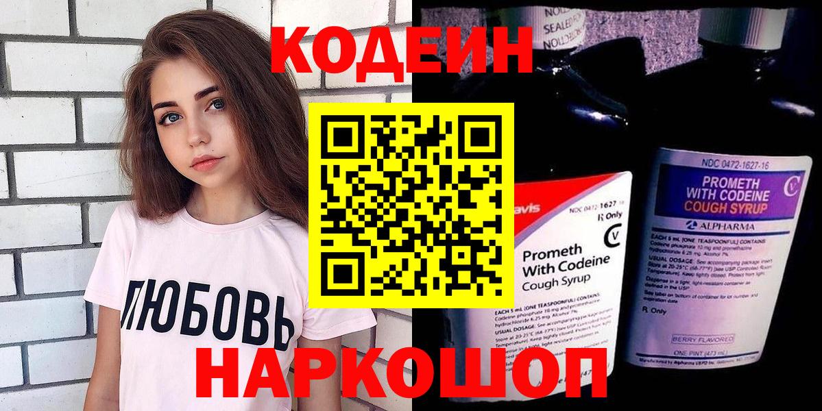 Людиново  Кодеиновый сироп Lean Purple Drank  Вход с VPN 