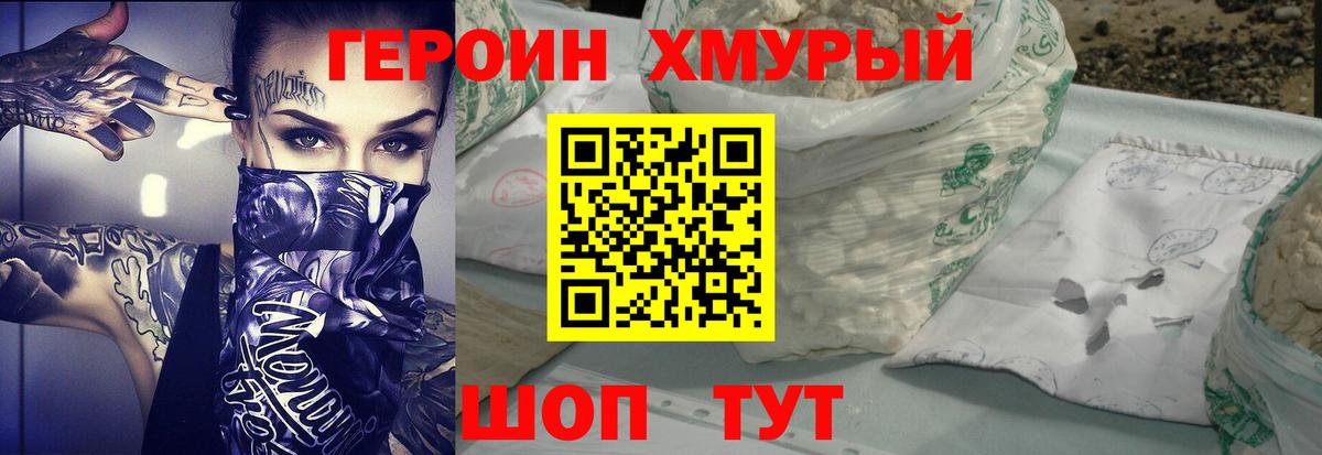 Людиново  Героин  Вход с VPN  ГЕРОИН хмурый 