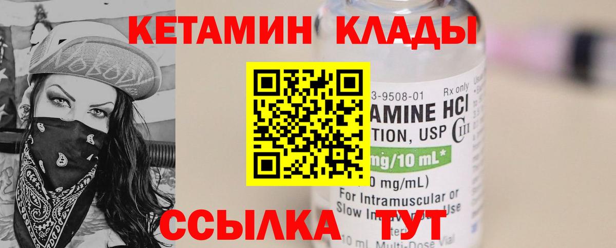 Кетамин ketamine Людиново