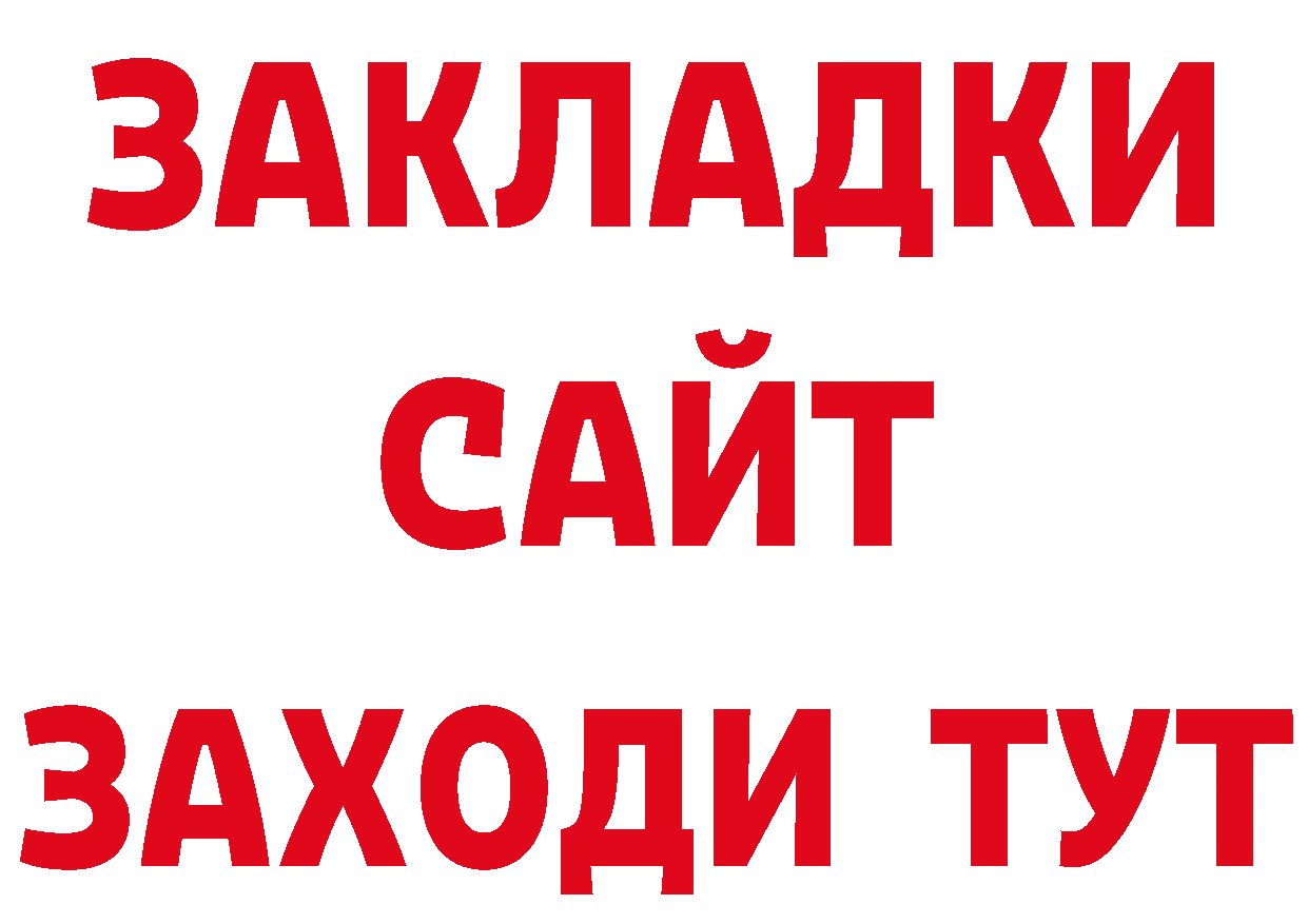 ТГК концентрат вход дарк нет ссылка на мегу Людиново