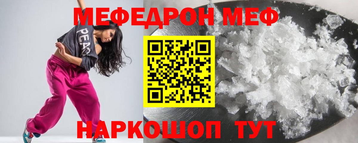 Мефедрон  Вход с VPN  Людиново  МЯУ-МЯУ mephedrone 