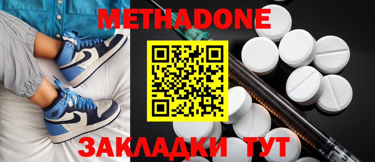 МЕТАДОН methadone Людиново