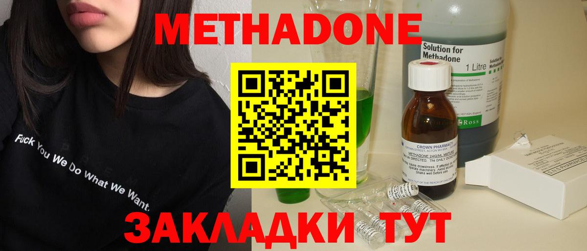 Метадон methadone  Вход с VPN  ОМГ ОМГ зеркало  Метадон белоснежный  Людиново 