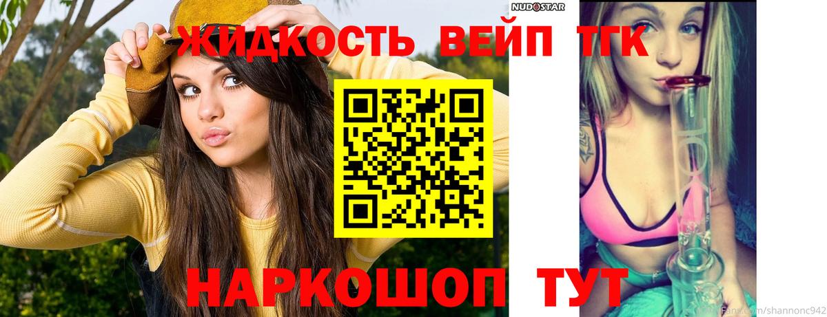 Дистиллят ТГК жижа  Вход с VPN  Людиново 